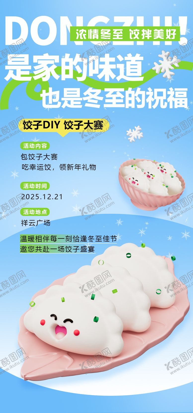 编号：72386211101703154580【酷图网】源文件下载-地产冬至饺子DIY活动海报