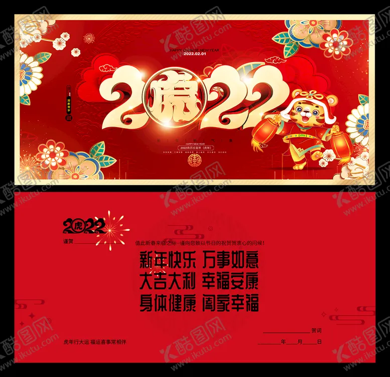 编号：32568109270410561329【酷图网】源文件下载-虎年贺卡 虎年问候卡片    