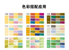 颜色搭配图片