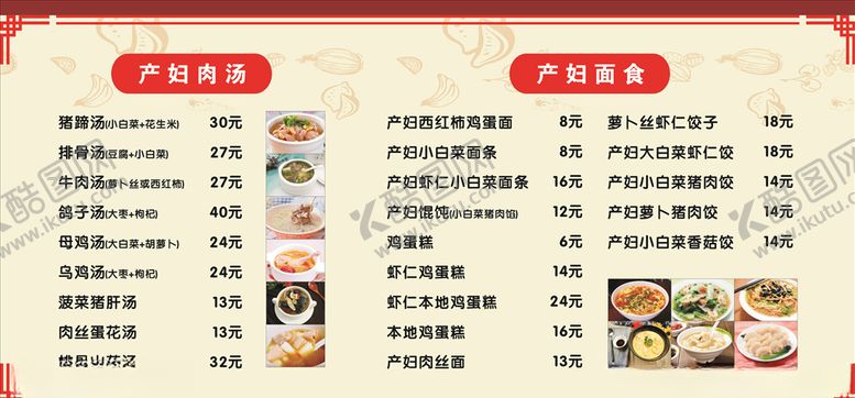 编号：25681810232304392875【酷图网】源文件下载-菜单产妇菜单