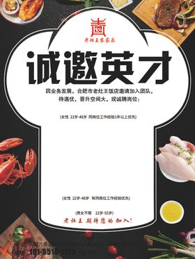 餐饮招聘
