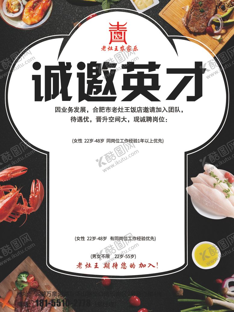 编号：96371906171212344549【酷图网】源文件下载-餐饮招聘