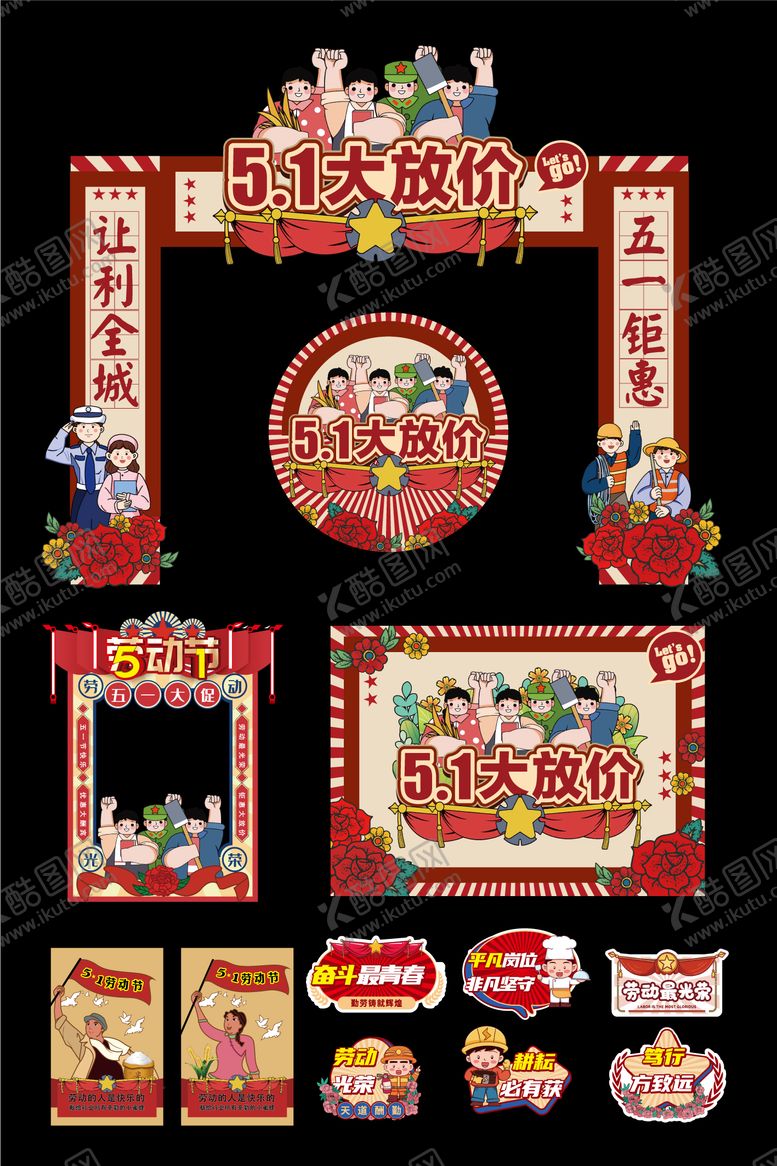 编号：61411804060221201294【酷图网】源文件下载-五一劳动节大放价宣传活动物料