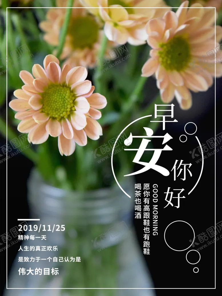 编号：66568309121059495065【酷图网】源文件下载-早安你好