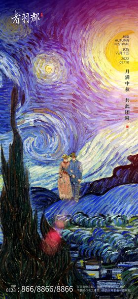 中秋节油画海报