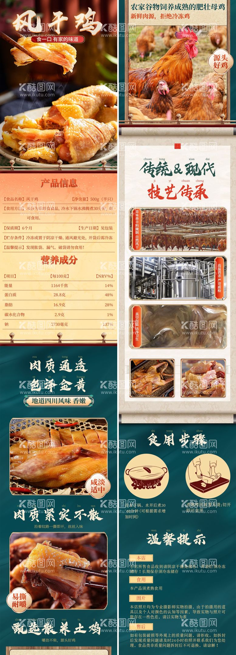 编号：19044911261338501343【酷图网】源文件下载-食品风干鸡详情页