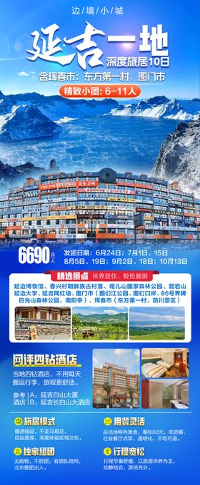 延吉一地旅游