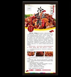 自贡冷吃兔展架