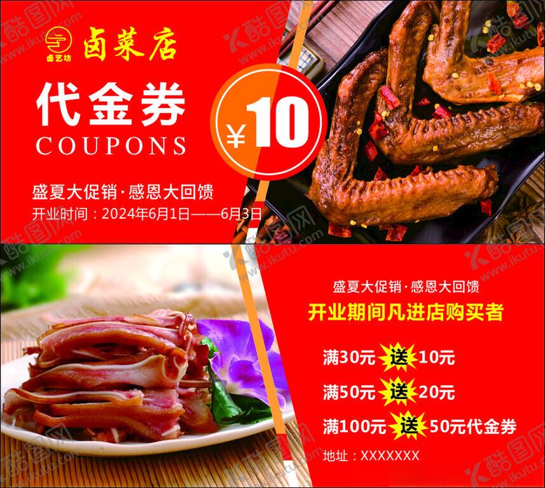 编号：94045402070550102925【酷图网】源文件下载-代金券