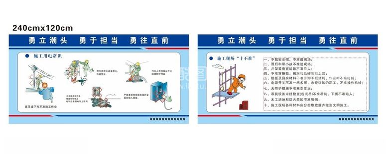 编号：99952612211609554789【酷图网】源文件下载-施工现场十不准