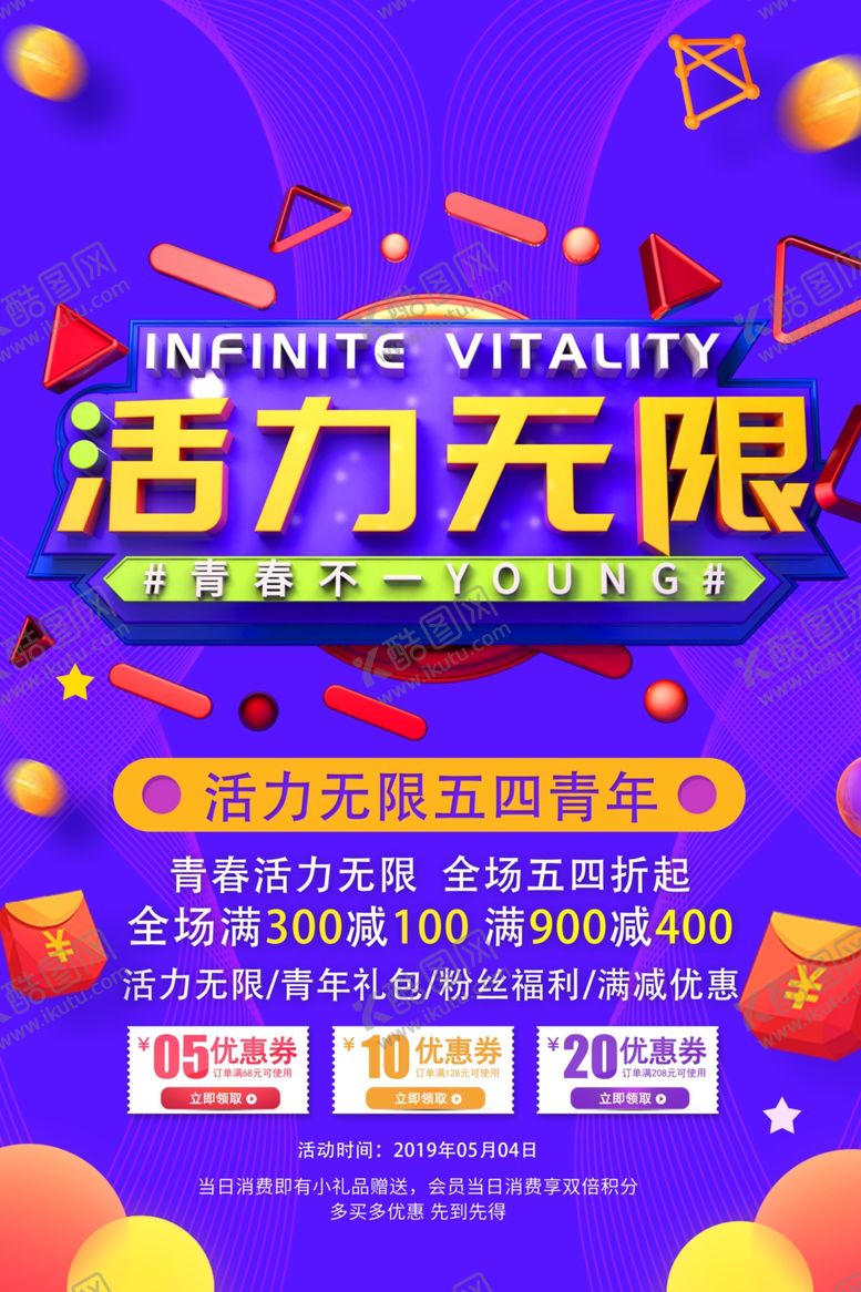 编号：37764407091800027869【酷图网】源文件下载-青年节