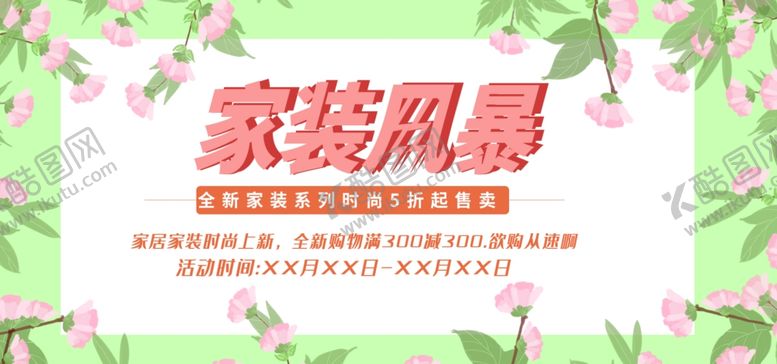 编号：63913506142242175710【酷图网】源文件下载-家装风暴