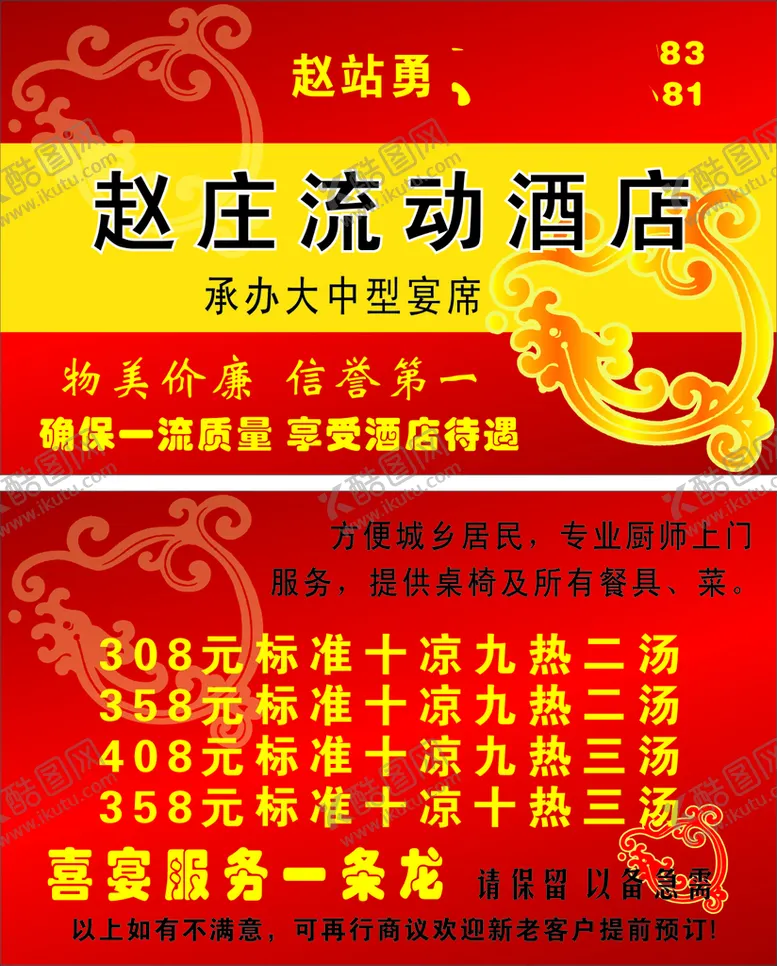 编号：72982610302103263927【酷图网】源文件下载-饭店名片