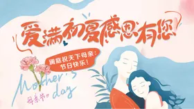 母亲节活动展板温馨公历日背景板