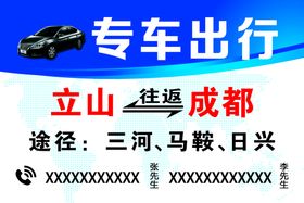 编号：37869409231139415093【酷图网】源文件下载-专车出行 专车出行不干胶