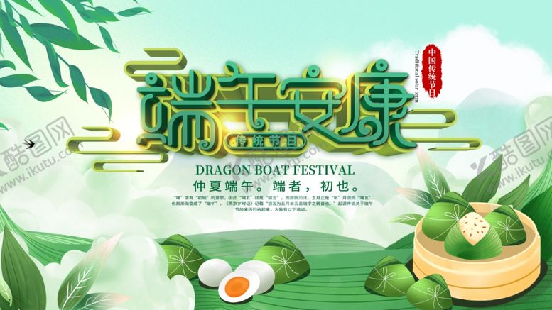 编号：97522706261756532523【酷图网】源文件下载-端午节