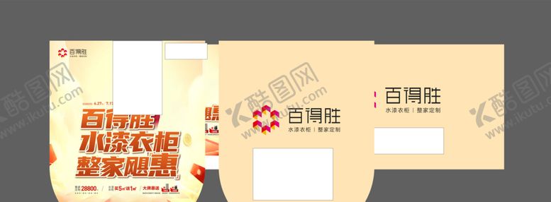 编号：12168101121822568124【酷图网】源文件下载-百得胜