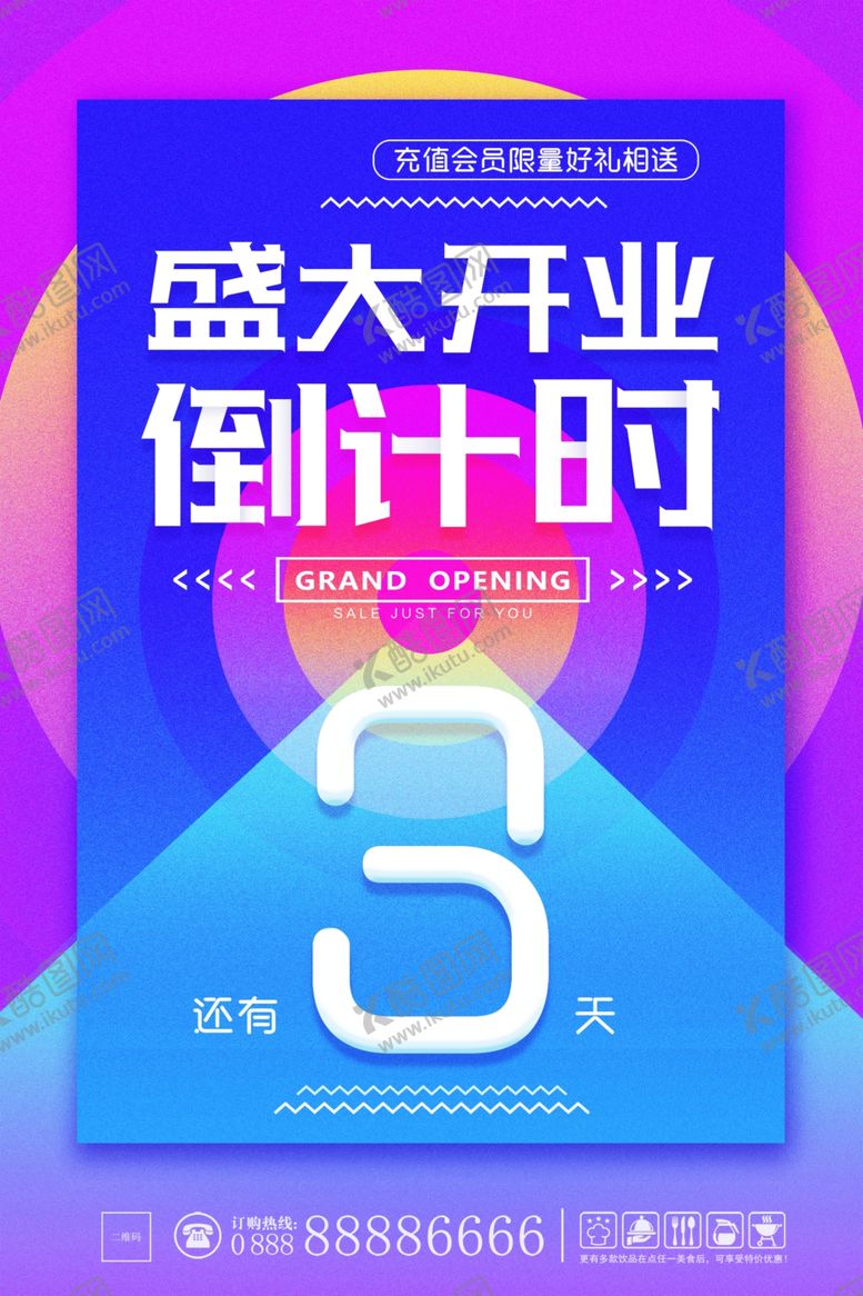 编号：96514610090603493770【酷图网】源文件下载-盛大开业海报