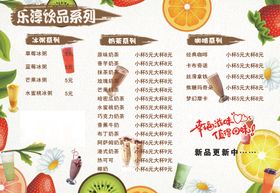 菜单果汁饮品