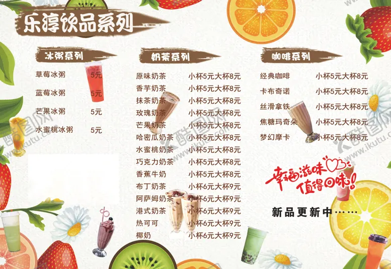 编号：84269407040047018737【酷图网】源文件下载-饮品果汁菜单海报