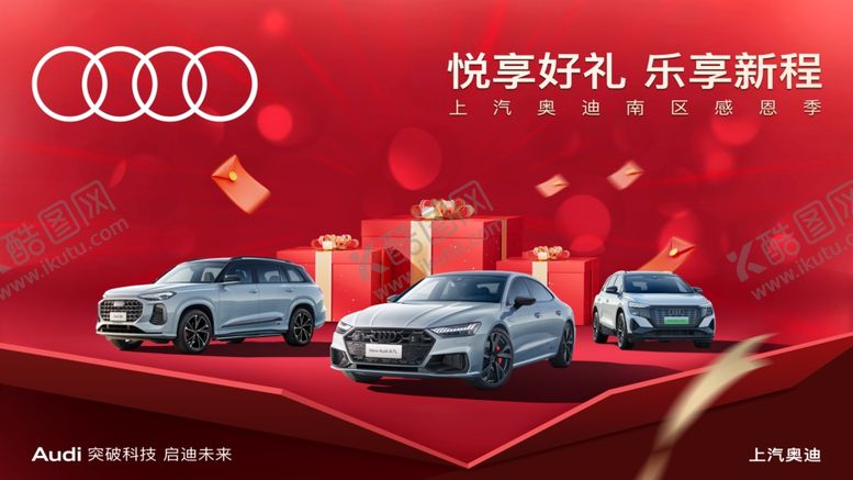 编号：85740910221723474305【酷图网】源文件下载-汽车感恩季