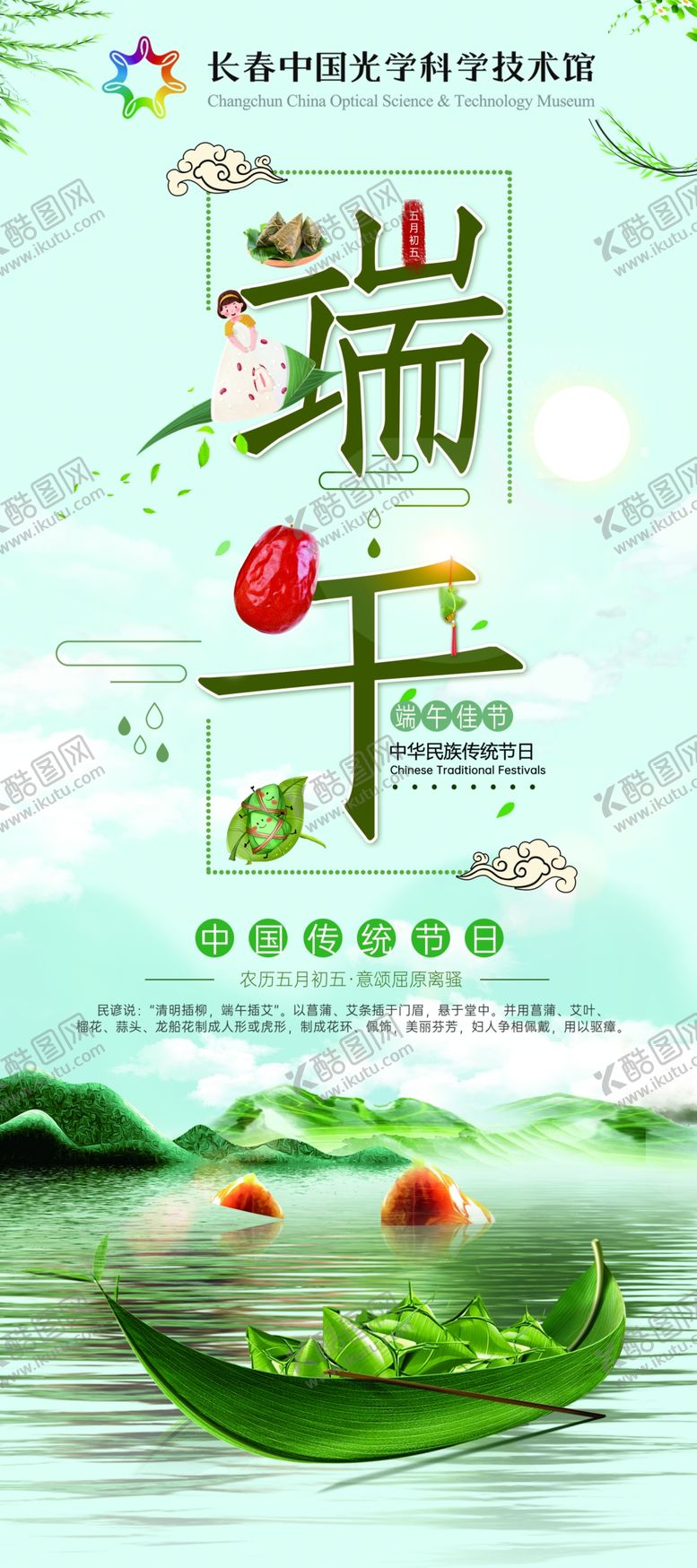 编号：87405309230200514380【酷图网】源文件下载-端午节