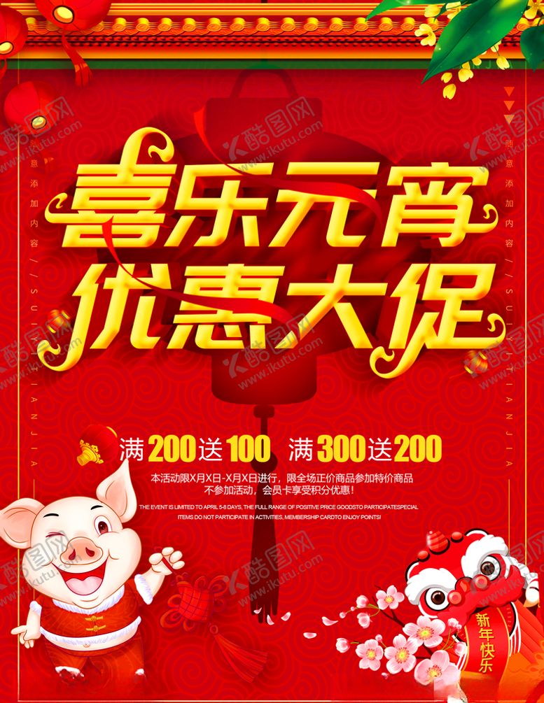 编号：24466410191138308441【酷图网】源文件下载-元宵节