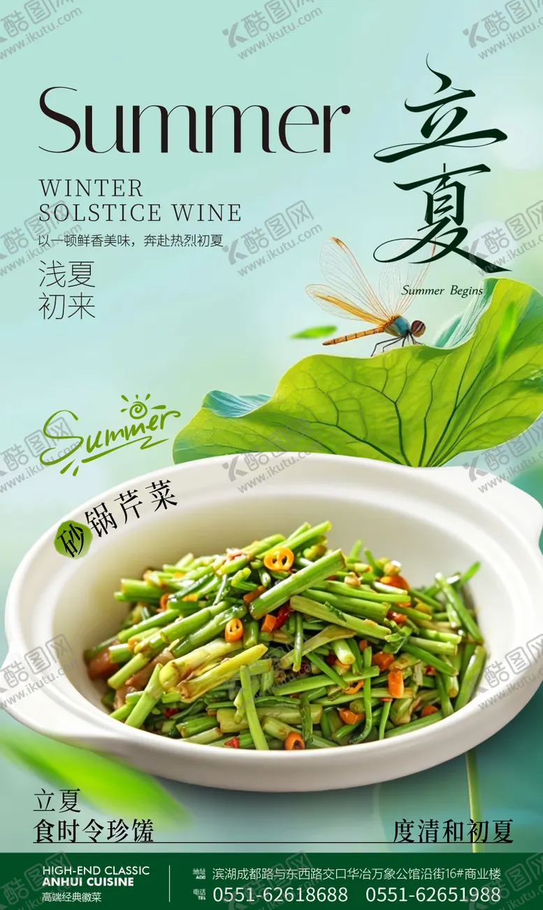 编号：99339604281435139881【酷图网】源文件下载-立夏餐饮美食海报