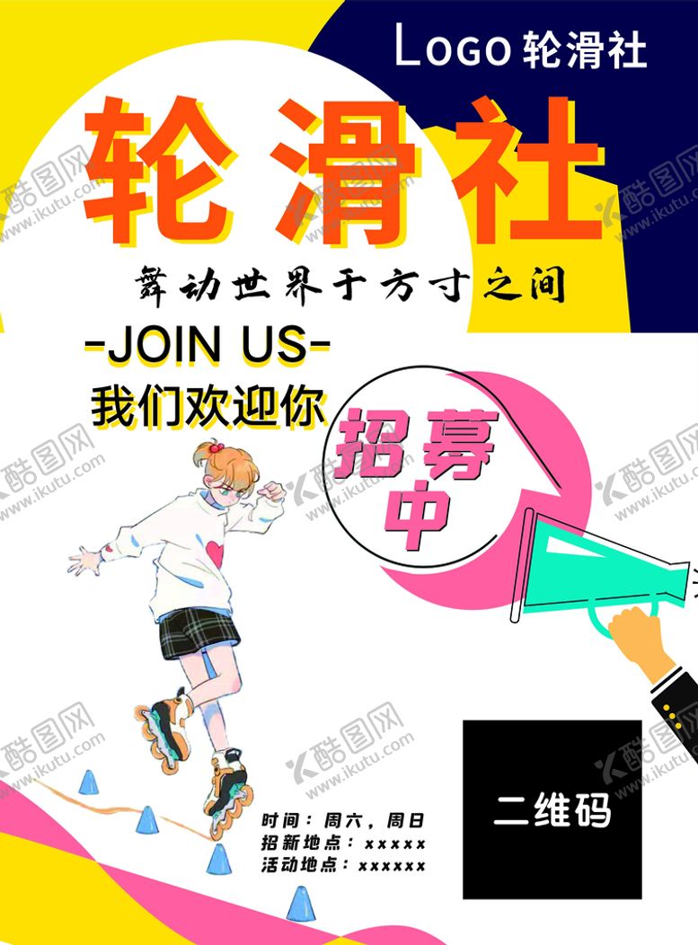 编号：56611001200444297522【酷图网】源文件下载-轮滑社