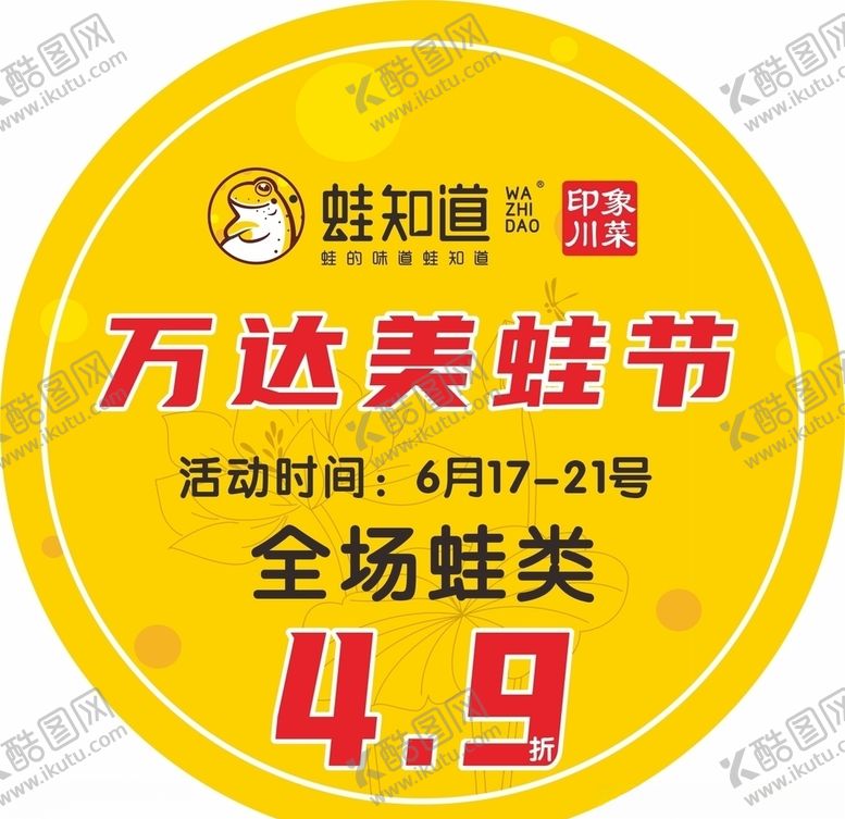 编号：69924810060114242208【酷图网】源文件下载-圆形地贴