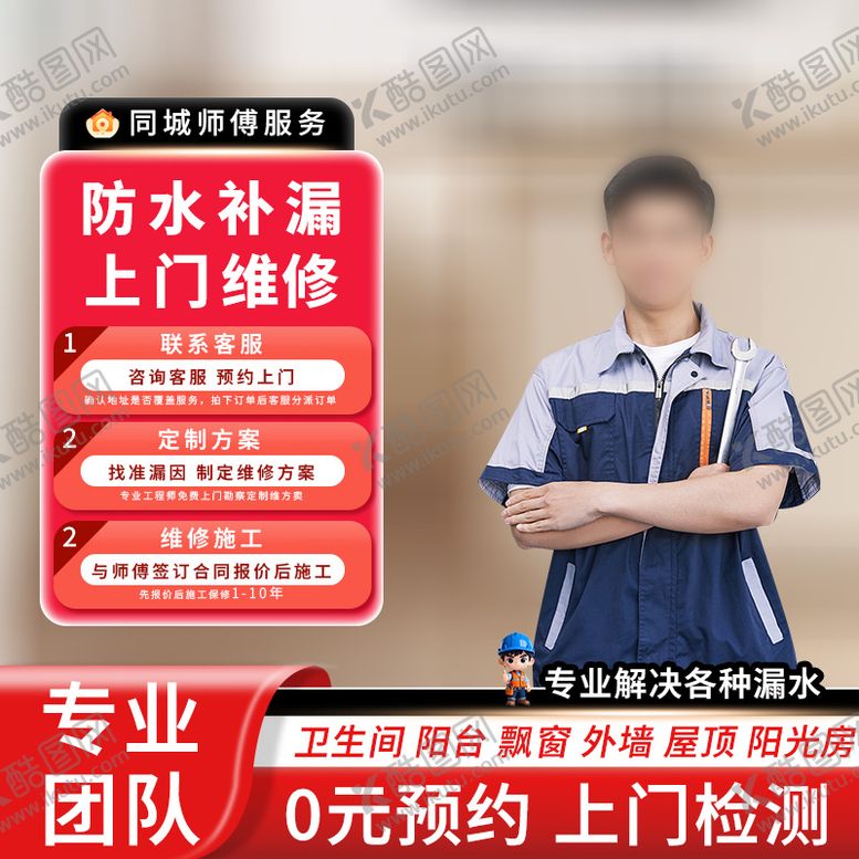 编号：23125604161107573808【酷图网】源文件下载-电商主图详情页设计上门维修服务