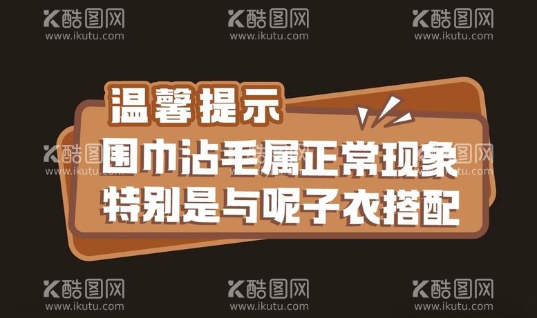 编号：90809612201726409632【酷图网】源文件下载-温馨提示