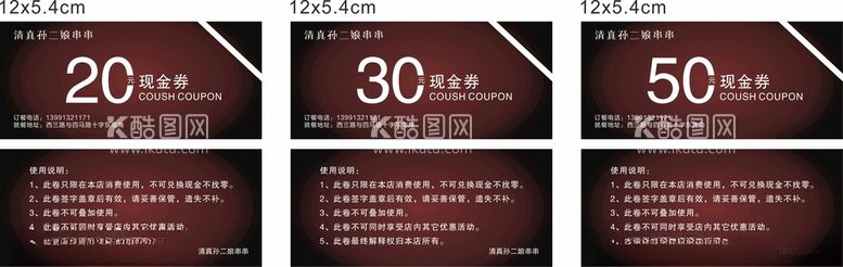 编号：34406512112209329202【酷图网】源文件下载-代金券优惠券