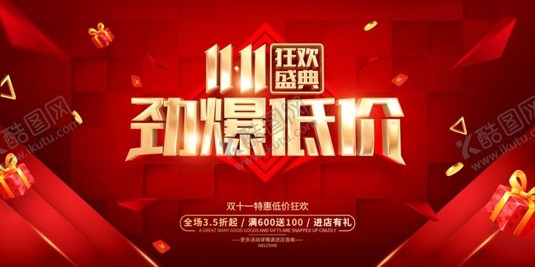 编号：37228211020706124866【酷图网】源文件下载-双十一