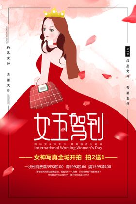 女王驾到38妇女节海报我是女神粉色剪纸风