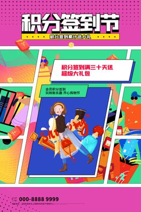 积分兑换