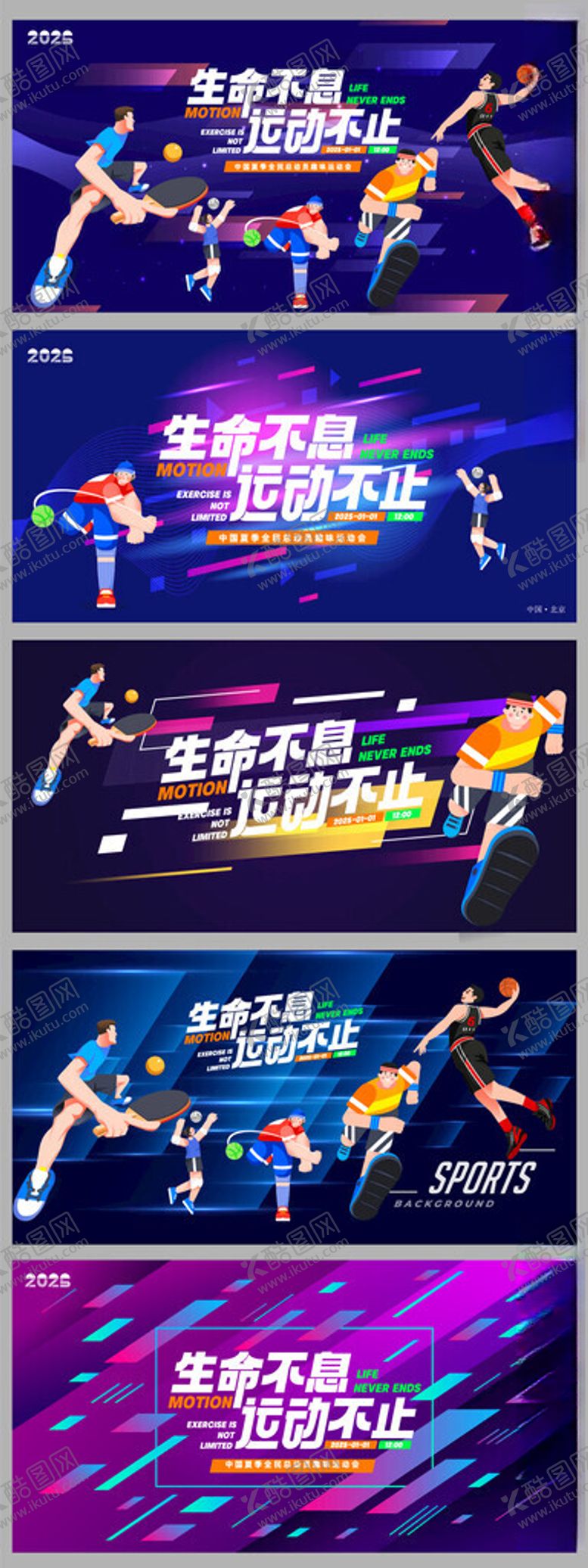 编号：83364711021652115395【酷图网】源文件下载-运动会