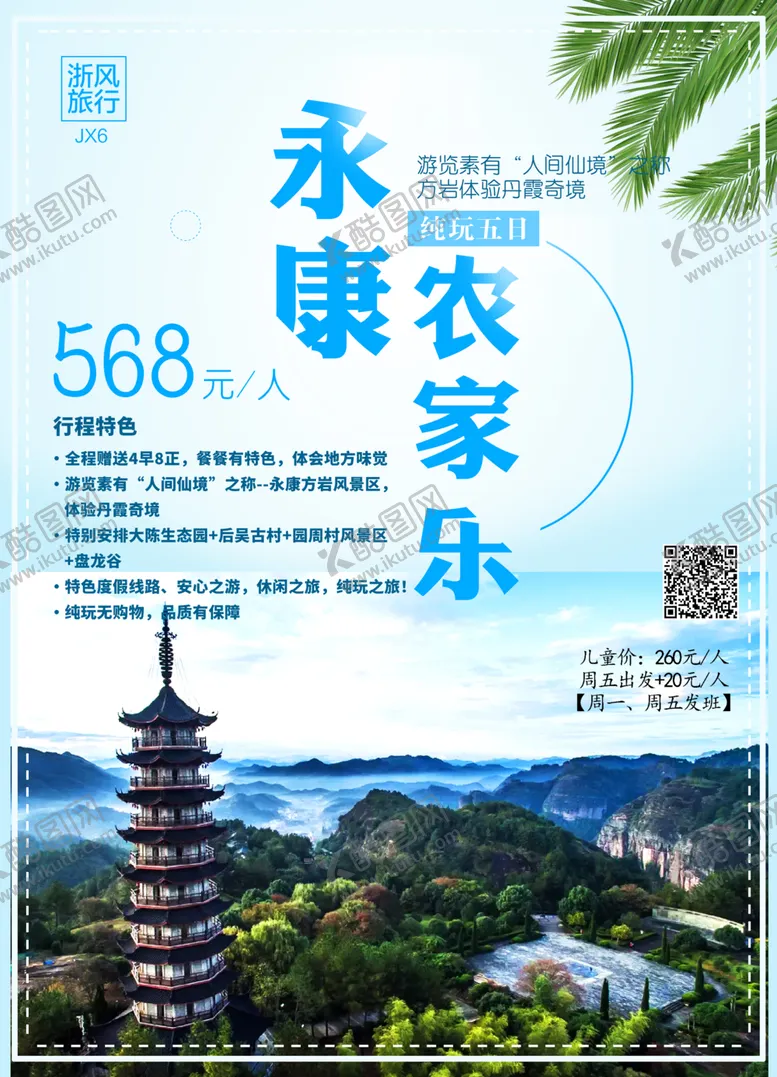 编号：61083504190433409108【酷图网】源文件下载-旅游酒店海报