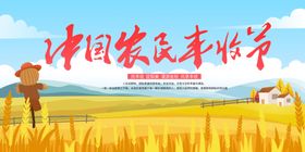 中国农民丰收节欢庆场景