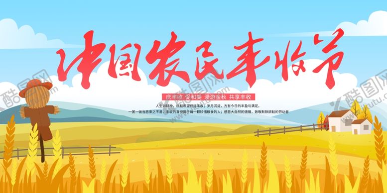 编号：74655804132006333757【酷图网】源文件下载-中国农民丰收节欢庆场景