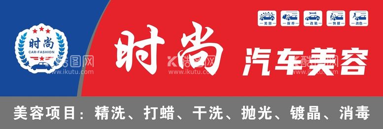 编号：57644011071409298625【酷图网】源文件下载-时尚汽车美容