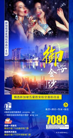 泰国新加坡旅游海报