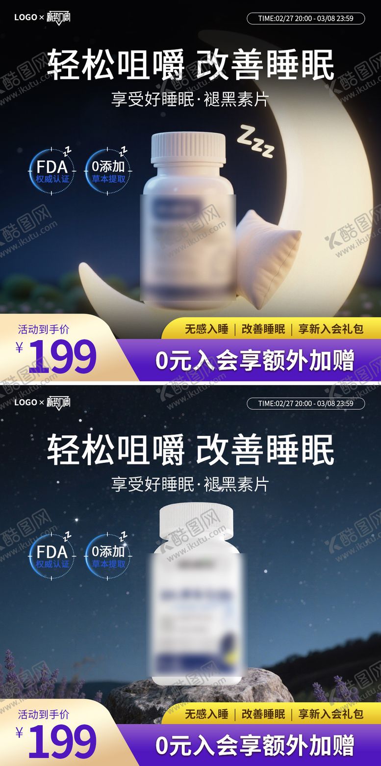 编号：11366911030159422729【酷图网】源文件下载-褪黑素产品主图