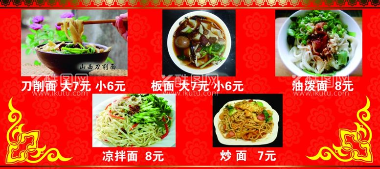 编号：82579611270936392898【酷图网】源文件下载-主食展板