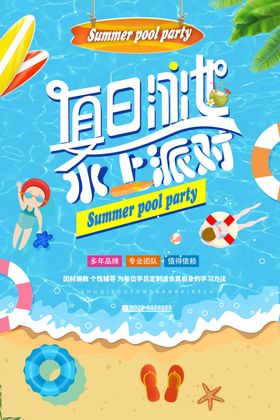 夏日游泳培训