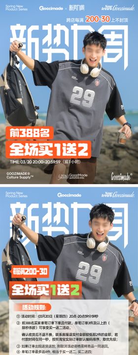 潮牌男装新势力周系列海报