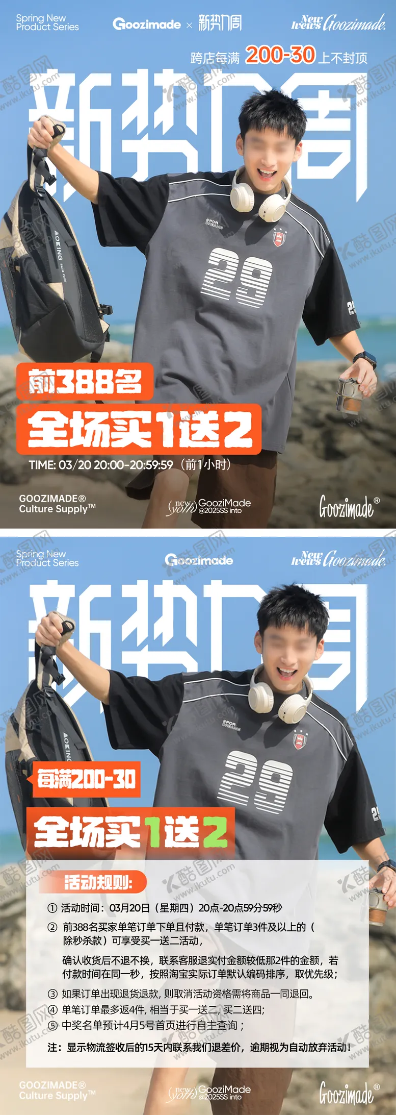 编号：43655003150229057917【酷图网】源文件下载-潮牌男装新势力周系列海报