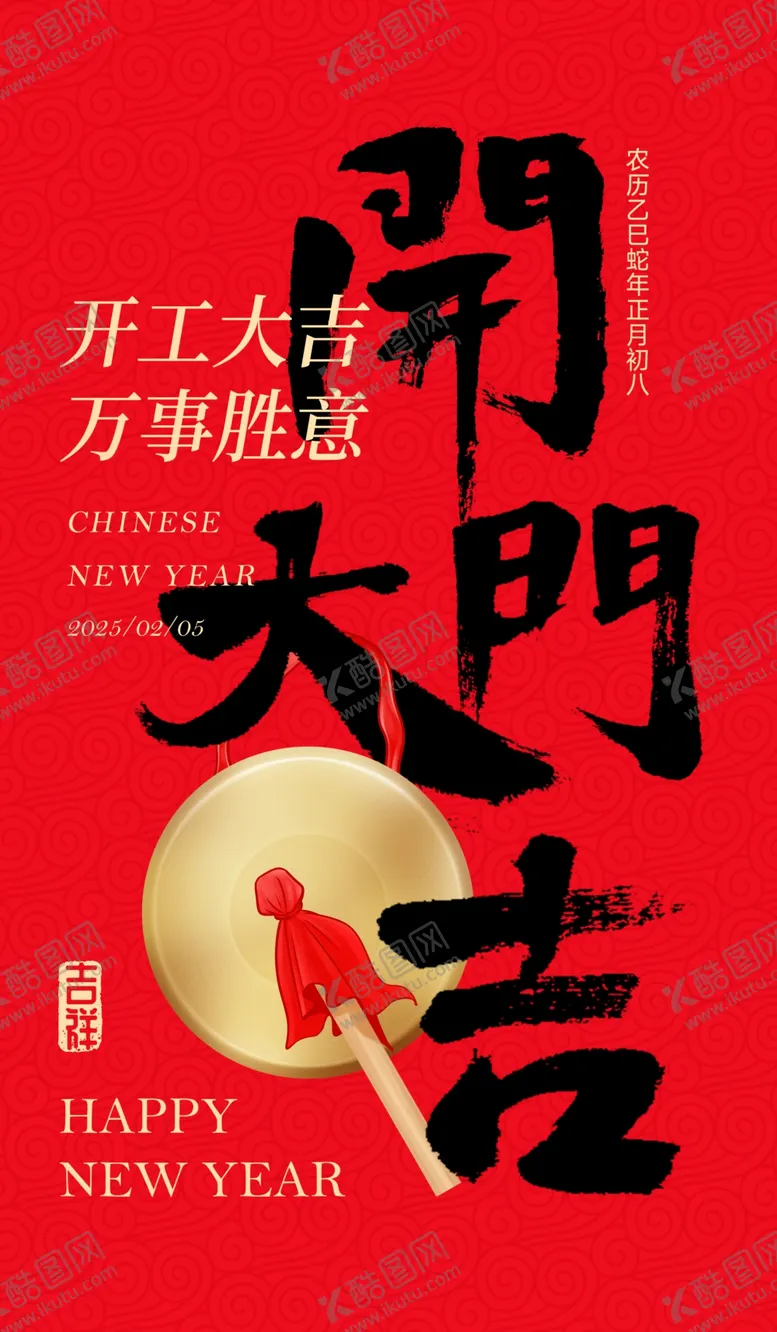 编号：86089902280705225023【酷图网】源文件下载-新年开门红