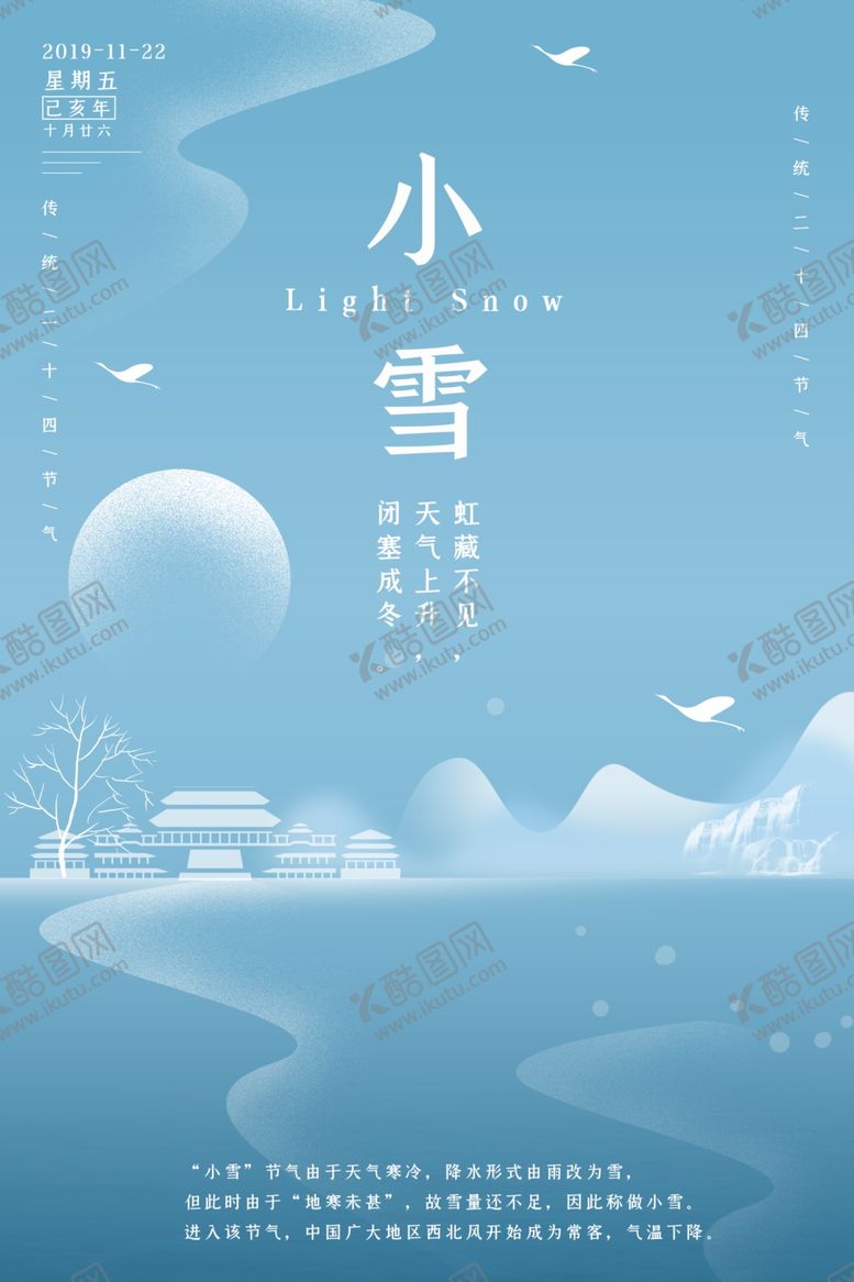 编号：33056304250601278344【酷图网】源文件下载-小雪海报