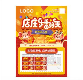 店庆单页